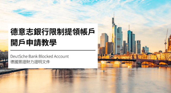 德國留學生活費